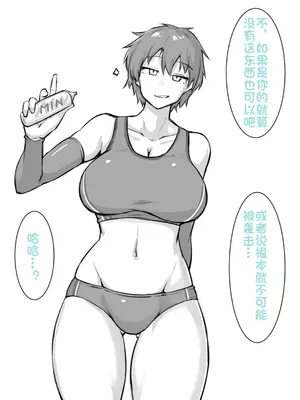 [にあ (Nia)]ボーイッシュ幼馴染に縮小されるやつ|对幼驯染使用缩小喷雾 [中国翻訳][疏碼]_003