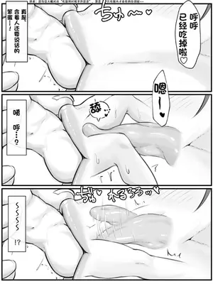[にあ (Nia)]ボーイッシュ幼馴染に縮小されるやつ|对幼驯染使用缩小喷雾 [中国翻訳][疏碼]_042