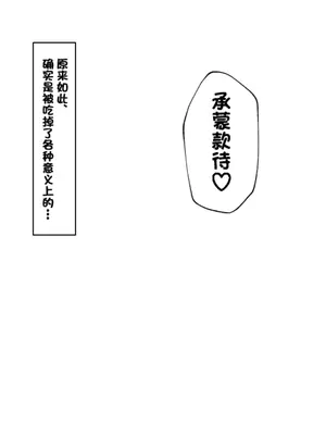 [にあ (Nia)]ボーイッシュ幼馴染に縮小されるやつ|对幼驯染使用缩小喷雾 [中国翻訳][疏碼]_044