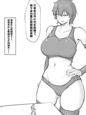 [にあ (Nia)]ボーイッシュ幼馴染に縮小されるやつ|对幼驯染使用缩小喷雾 [中国翻訳][疏碼]_046