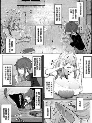 [ムルの本箱] エルフの母と孕むまで [中国翻訳]_0007