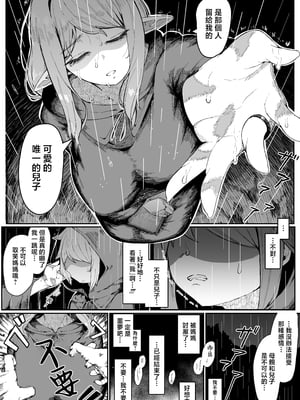 [ムルの本箱] エルフの母と孕むまで [中国翻訳]_0022