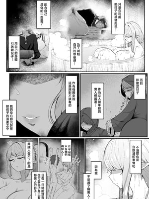 [ムルの本箱] エルフの母と孕むまで [中国翻訳]_0029