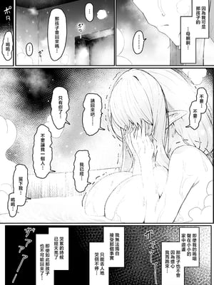 [ムルの本箱] エルフの母と孕むまで [中国翻訳]_0031