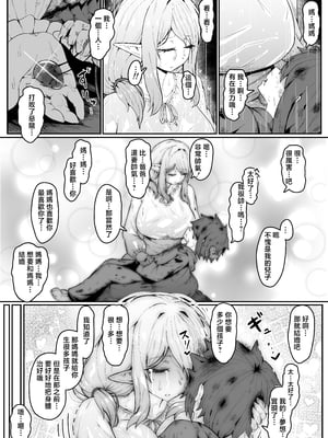[ムルの本箱] エルフの母と孕むまで [中国翻訳]_0041