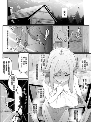[ムルの本箱] エルフの母と孕むまで [中国翻訳]_0093