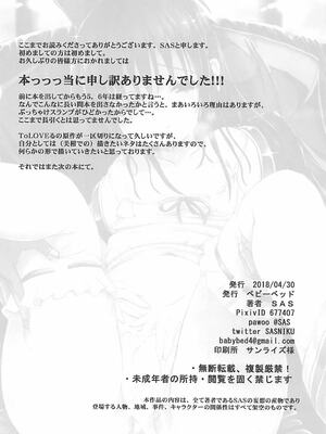 [ベビーベッド (SAS)]美柑アフター：NTRルート 1~2.5&6(To LOVEる -とらぶる-)[中国翻訳]_038