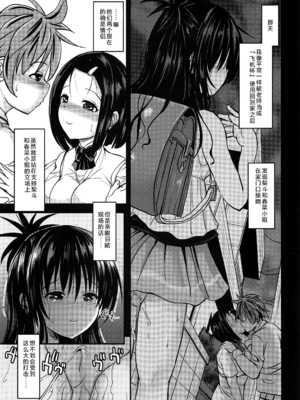 [ベビーベッド (SAS)]美柑アフター：NTRルート 1~2.5&6(To LOVEる -とらぶる-)[中国翻訳]_102
