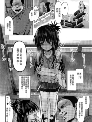 [ベビーベッド (SAS)]美柑アフター：NTRルート 1~2.5&6(To LOVEる -とらぶる-)[中国翻訳]_105