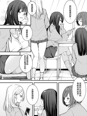 [フグタ家] オタクの僕が一軍ギャルと付き合えるまでの話 | 御宅的我與極品校花的交往之路1 [中国翻訳] [無修正] [DL版]_i-004