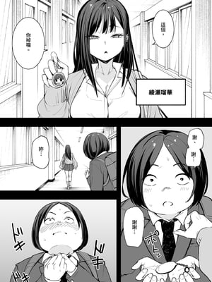 [フグタ家] オタクの僕が一軍ギャルと付き合えるまでの話 | 御宅的我與極品校花的交往之路1 [中国翻訳] [無修正] [DL版]_i-006