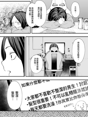 [フグタ家] オタクの僕が一軍ギャルと付き合えるまでの話 | 御宅的我與極品校花的交往之路1 [中国翻訳] [無修正] [DL版]_i-013