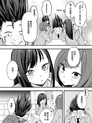 [フグタ家] オタクの僕が一軍ギャルと付き合えるまでの話 | 御宅的我與極品校花的交往之路1 [中国翻訳] [無修正] [DL版]_i-018