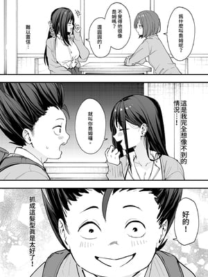 [フグタ家] オタクの僕が一軍ギャルと付き合えるまでの話 | 御宅的我與極品校花的交往之路1 [中国翻訳] [無修正] [DL版]_i-020