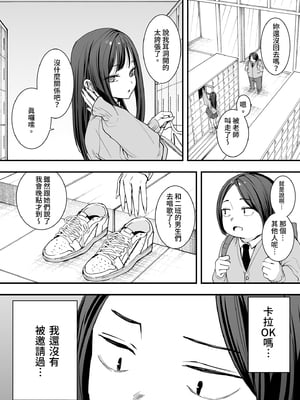 [フグタ家] オタクの僕が一軍ギャルと付き合えるまでの話 | 御宅的我與極品校花的交往之路1 [中国翻訳] [無修正] [DL版]_i-024