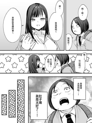 [フグタ家] オタクの僕が一軍ギャルと付き合えるまでの話 | 御宅的我與極品校花的交往之路1 [中国翻訳] [無修正] [DL版]_i-026