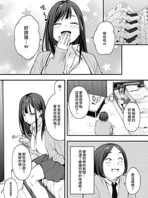 [フグタ家] オタクの僕が一軍ギャルと付き合えるまでの話 | 御宅的我與極品校花的交往之路1 [中国翻訳] [無修正] [DL版]_i-027