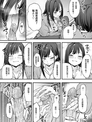 [フグタ家] オタクの僕が一軍ギャルと付き合えるまでの話 | 御宅的我與極品校花的交往之路1 [中国翻訳] [無修正] [DL版]_i-034