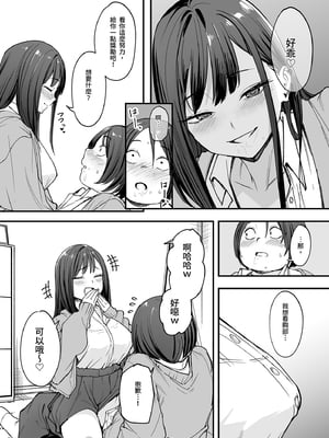 [フグタ家] オタクの僕が一軍ギャルと付き合えるまでの話 | 御宅的我與極品校花的交往之路1 [中国翻訳] [無修正] [DL版]_i-042