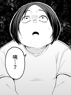 [フグタ家] オタクの僕が一軍ギャルと付き合えるまでの話 | 御宅的我與極品校花的交往之路1 [中国翻訳] [無修正] [DL版]_i-088