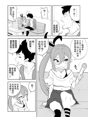 [NOTONE (麻倉下市)] 少子化対策メスガキちゃんにっ｜把少子化對策伸向雌小鬼 [中文] [KaDina]_04