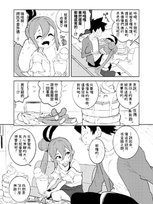 [NOTONE (麻倉下市)] 少子化対策メスガキちゃんにっ｜把少子化對策伸向雌小鬼 [中文] [KaDina]_05