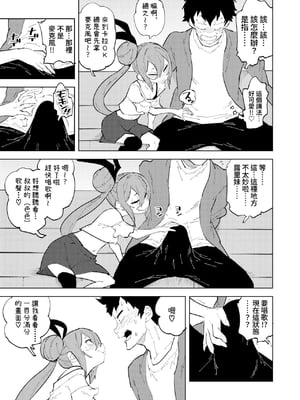 [NOTONE (麻倉下市)] 少子化対策メスガキちゃんにっ｜把少子化對策伸向雌小鬼 [中文] [KaDina]_07