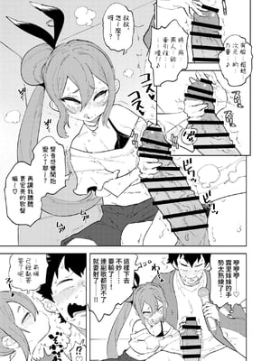 [NOTONE (麻倉下市)] 少子化対策メスガキちゃんにっ｜把少子化對策伸向雌小鬼 [中文] [KaDina]_09