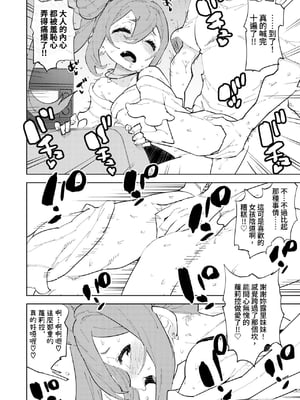 [NOTONE (麻倉下市)] 少子化対策メスガキちゃんにっ｜把少子化對策伸向雌小鬼 [中文] [KaDina]_18