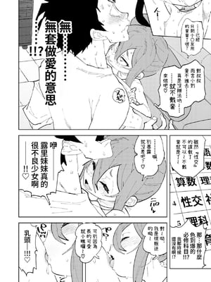 [NOTONE (麻倉下市)] 少子化対策メスガキちゃんにっ｜把少子化對策伸向雌小鬼 [中文] [KaDina]_22