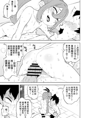 [NOTONE (麻倉下市)] 少子化対策メスガキちゃんにっ｜把少子化對策伸向雌小鬼 [中文] [KaDina]_27