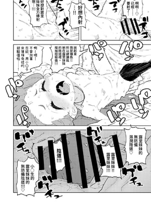 [NOTONE (麻倉下市)] 少子化対策メスガキちゃんにっ｜把少子化對策伸向雌小鬼 [中文] [KaDina]_30