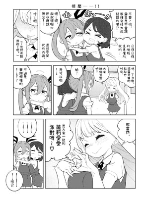 [NOTONE (麻倉下市)] 少子化対策メスガキちゃんにっ｜把少子化對策伸向雌小鬼 [中文] [KaDina]_35