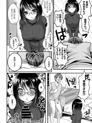 [めの子] あのコのひめゴト_012_0012