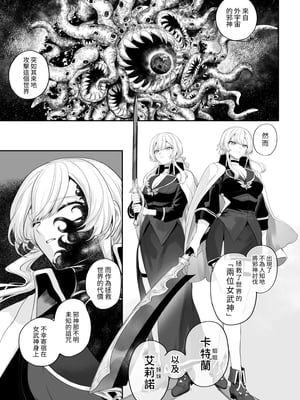 [ねこのおやしろ (ましゅー)] 戦乙女といくさごと! 〜戦乙女編〜｜女武神與戰鬥之事！〜女武神篇〜 [中文] [Ryou]_040