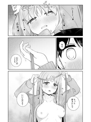 [ババロアバス] おねえちゃんと ふたりきり3_3_009