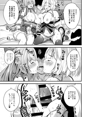 [ロジウラマンホール (MAKI、創田ぐみ)] 処女なのに先輩レイヤーに誘われてオフパコ参加してみたv_mako07_23