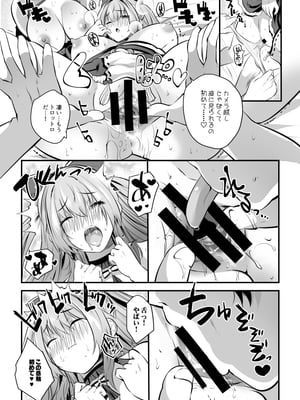 [ロジウラマンホール (MAKI、創田ぐみ)] 処女なのに先輩レイヤーに誘われてオフパコ参加してみたv_mako07_25