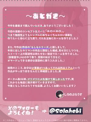 [しろのぶらうす] 男に興味ゼロの帰宅部女子が、もしも性欲100倍になったら_50