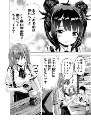 [わらびちも (原玉蕨)] 小さな街の喫茶店_04