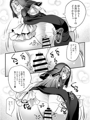 [ロジウラマンホール (MAKI、創田ぐみ)] W巨乳シスターに挟まってヌクヌクしてく？_12