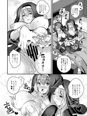 [ロジウラマンホール (MAKI、創田ぐみ)] W巨乳シスターに挟まってヌクヌクしてく？_18