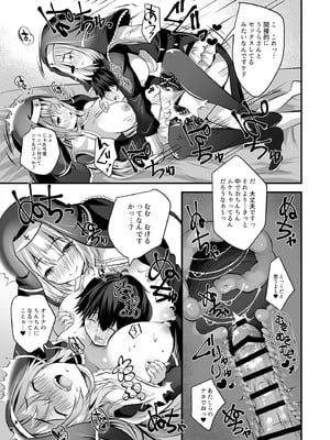 [ロジウラマンホール (MAKI、創田ぐみ)] W巨乳シスターに挟まってヌクヌクしてく？_23