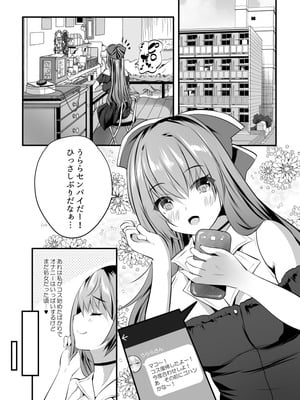 [ロジウラマンホール (MAKI、創田ぐみ)] 処女なのに先輩レイヤーに誘われてオフパコ参加してみたv_03