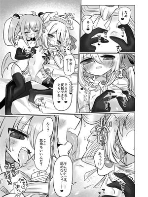 [遮断活動 (給水係)] 女淫魔とおしおきせっくすごっこしちゃおっ!! [DL版]_14