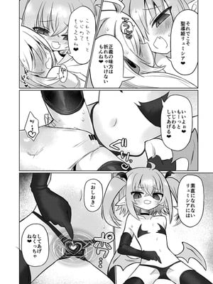 [遮断活動 (給水係)] 女淫魔とおしおきせっくすごっこしちゃおっ!! [DL版]_19