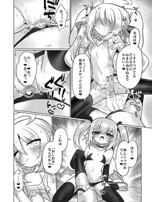 [遮断活動 (給水係)] 女淫魔とおしおきせっくすごっこしちゃおっ!! [DL版]_25