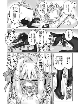 [遮断活動 (給水係)] 女淫魔とおしおきせっくすごっこしちゃおっ!! [DL版]_37