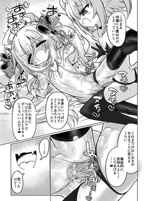[遮断活動 (給水係)] 女淫魔とおしおきせっくすごっこしちゃおっ!! [DL版]_42