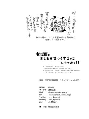 [遮断活動 (給水係)] 女淫魔とおしおきせっくすごっこしちゃおっ!! [DL版]_47
